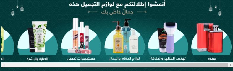 Brands for Less offers for Ramadan 2022