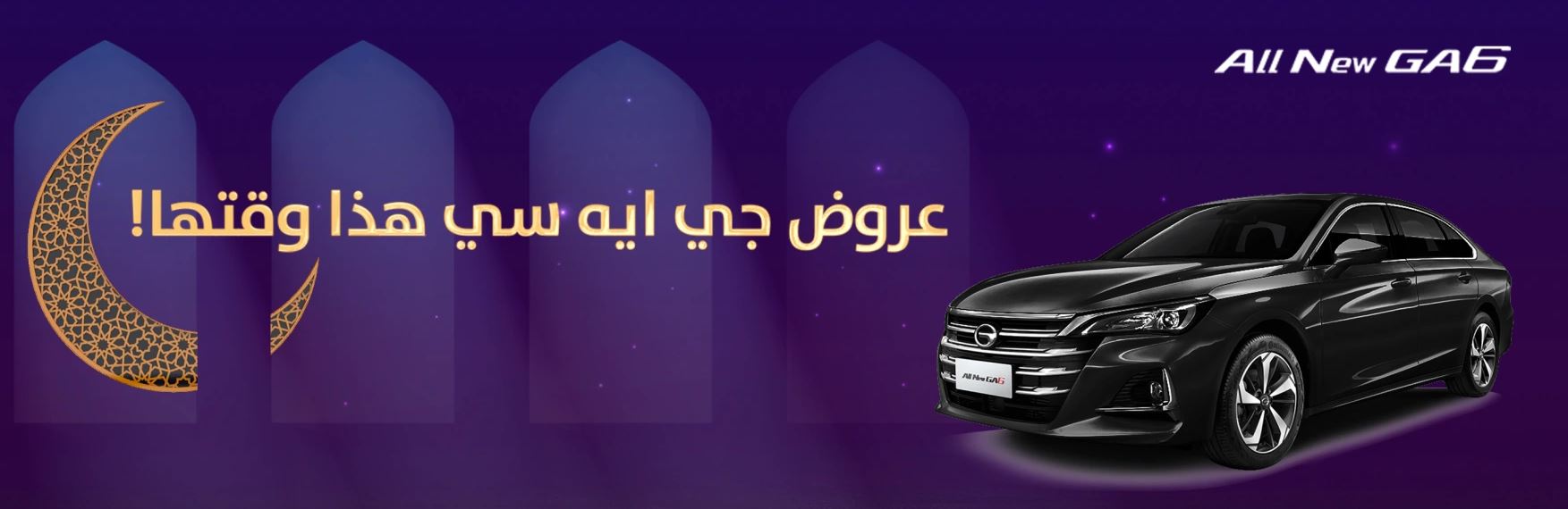 خصومات سيارات ALJOMAIH رمضان 2022 جي ايه 6
