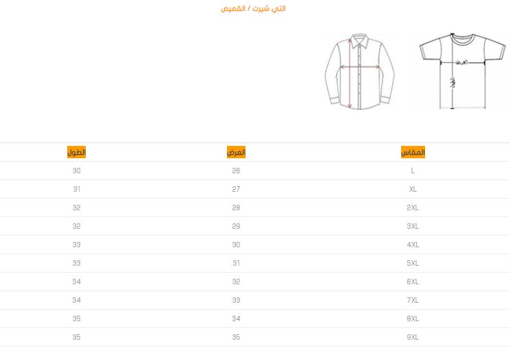 دليل قياسات القميص في متجر ابجد