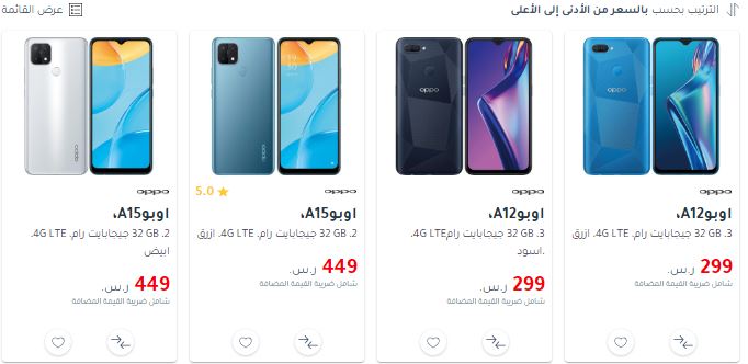 Jarir Bookstore offers on mobile phones Ramadan 2022
