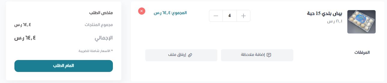 إرفاق منتج لسلة تسوق qootattabiyah