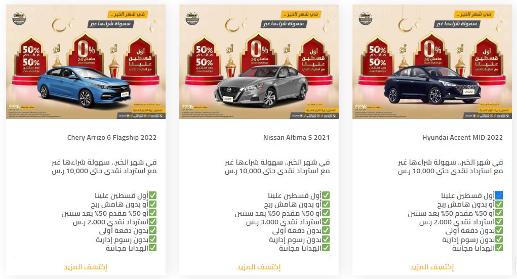 عروض رمضان 2022 للسيارات اوتوزون