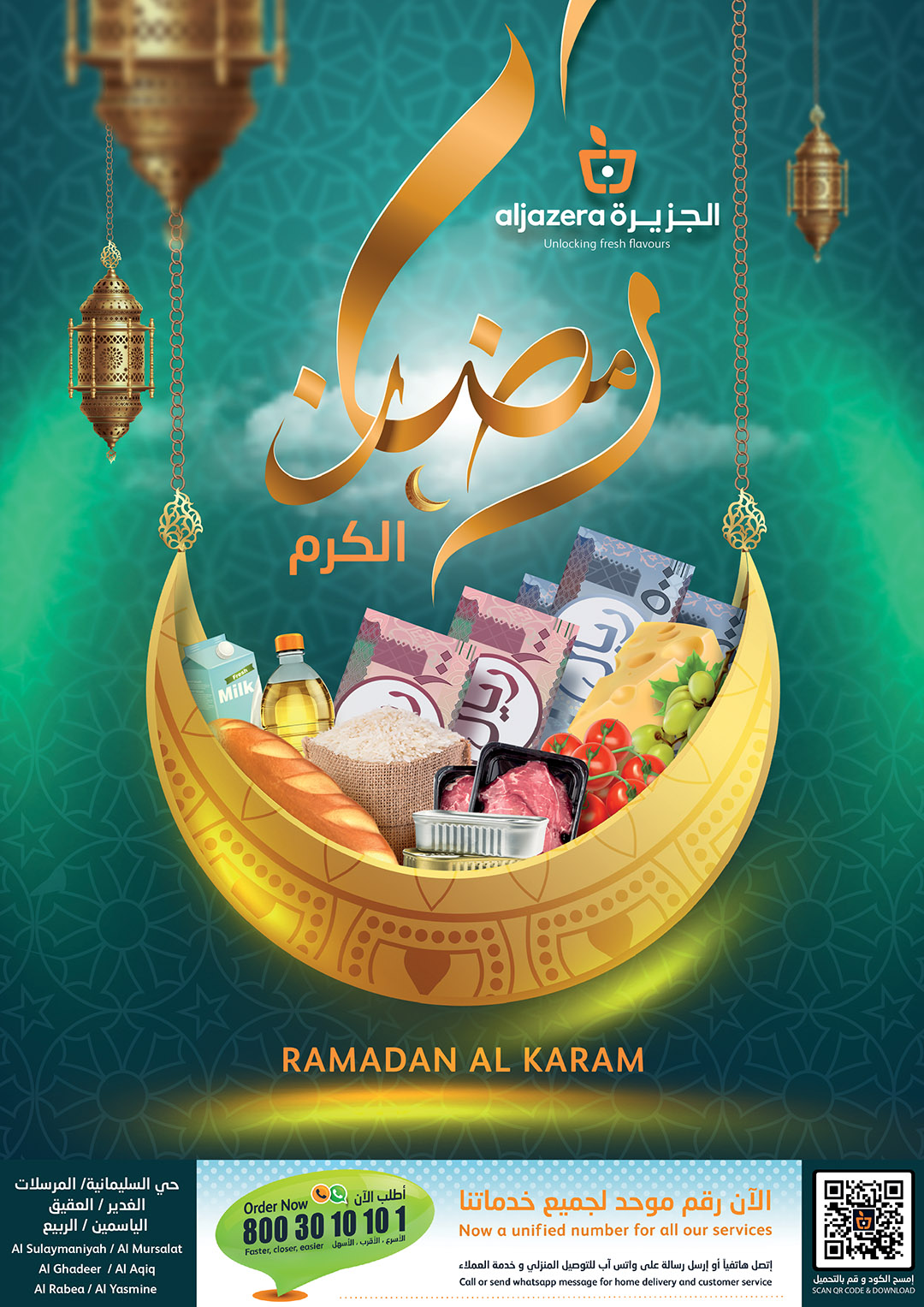 عروض اسواق الجزيرة رمضان 2022