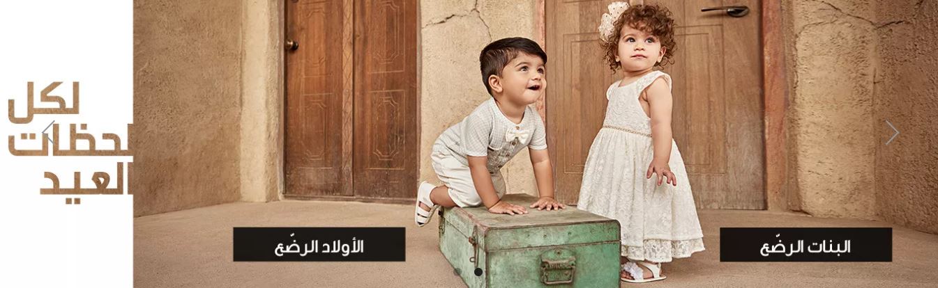 Centrepoint Kids Collection for Eid 2022