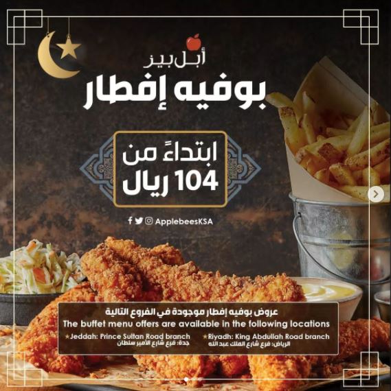 خصومات رمضان 2022 Applebees بوفيه الافطار