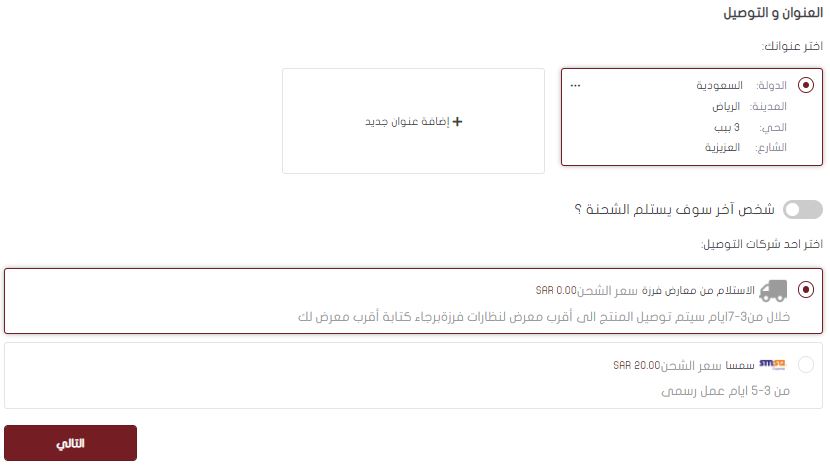 شرح الطلب اونلاين من نظارات فرزة