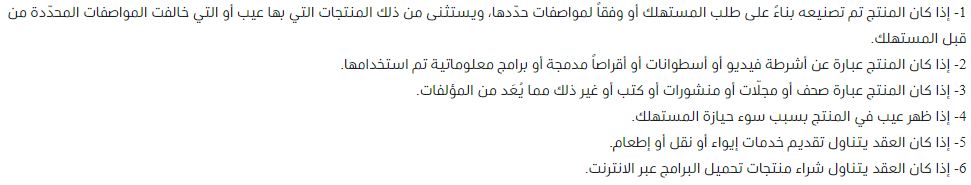 شروط إسترجاع المنتجات من موقع قنديلي