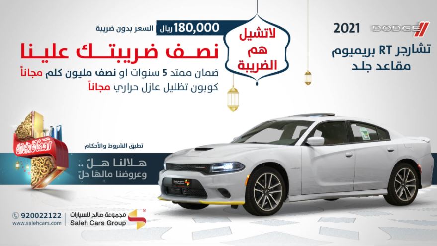عرض الضريبة والخدمات فى رمضان للسيارات 2022 مجموعة صالح