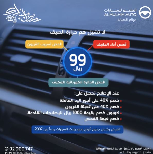عروض الملحم للسيارات رمضان 2022