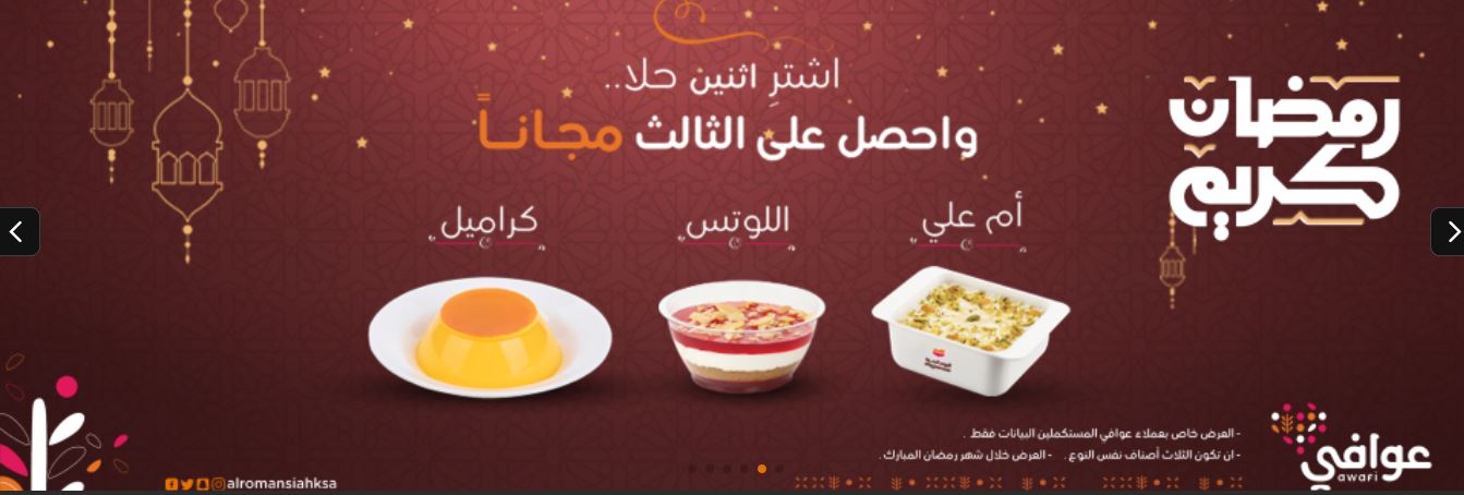 عروض مطاعم الرومانسية رمضان 2022