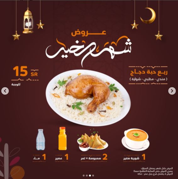 Ramadan offers 2022 Al Romansiah restaurants
