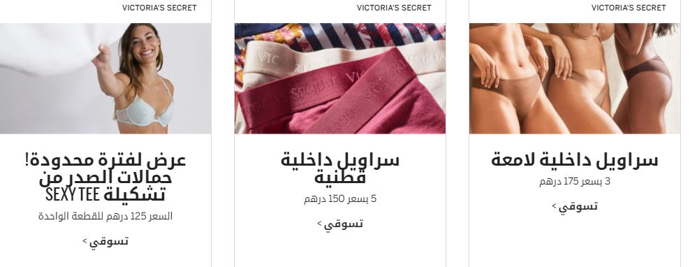 Victoria's Secret Lingerie Sale Ramadan 1443