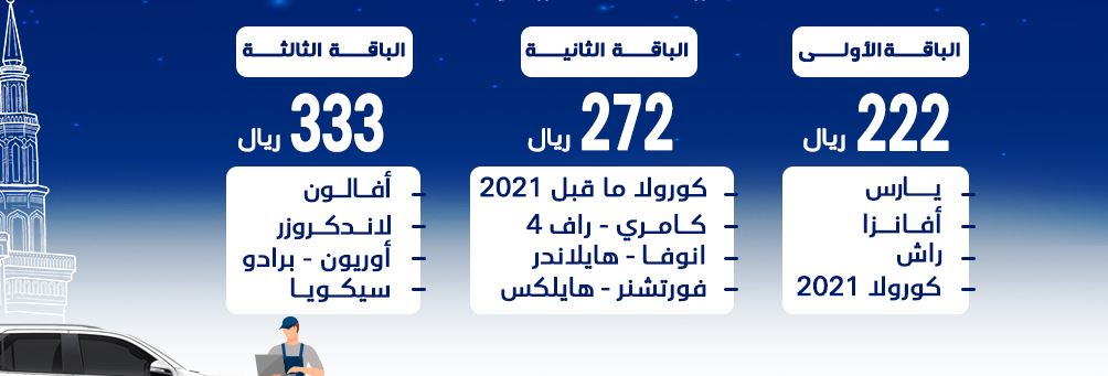 عروض رمضان 2022 حسن جميل للسيارات
