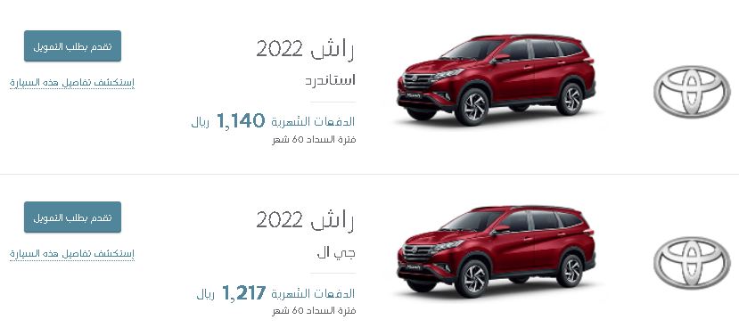عروض عبداللطيف جميل للسيارات رمضان 2022 تويوتا راش
