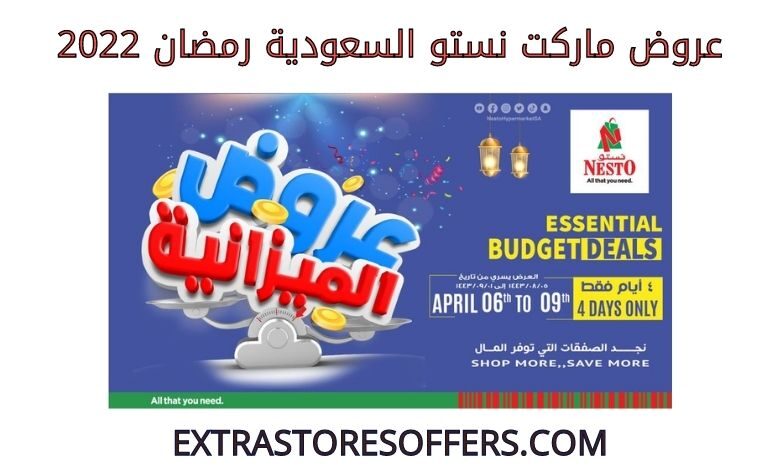 عروض نستو السعودية رمضان 2022 (1)