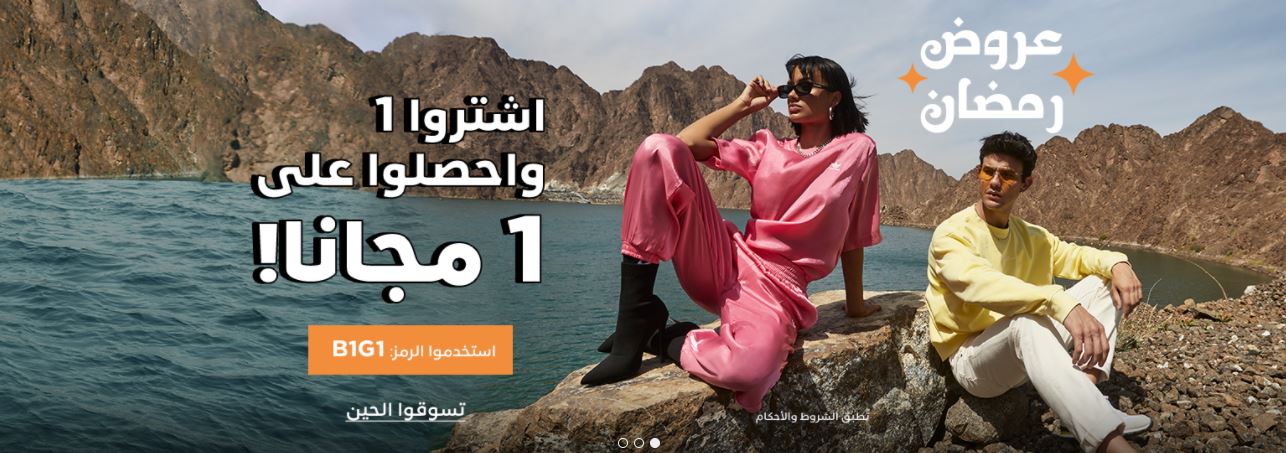 عروض نمشي رمضان اشتروا 1 وواحد مجانا النساء