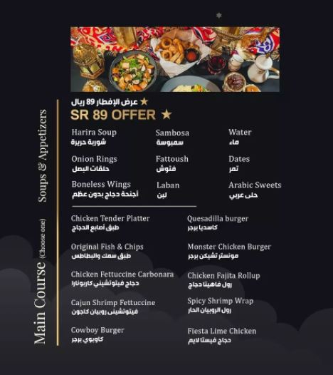 قائمة الطعام فى رمضان 2022 Applebees