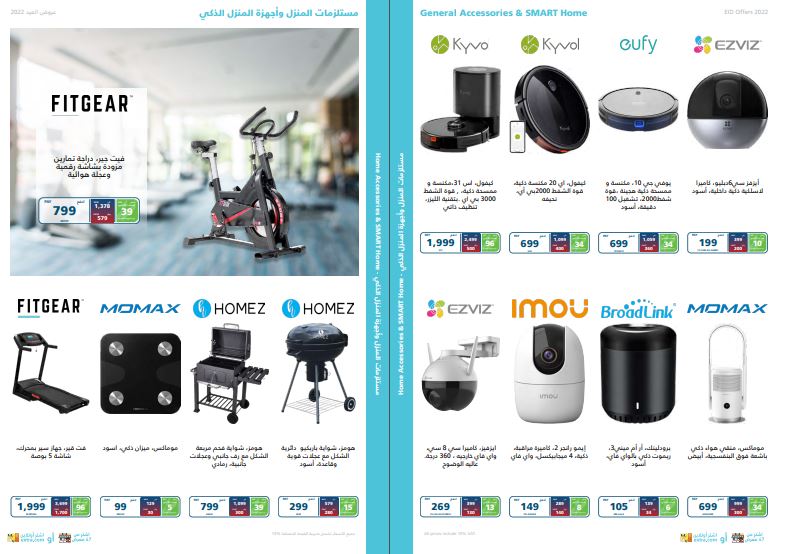 Eid 1443 Home Supplies Sale Guide on Extra