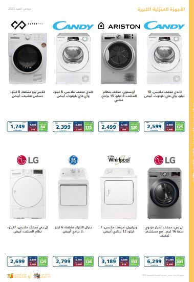Extra offers magazine for washing machines Eid 1443