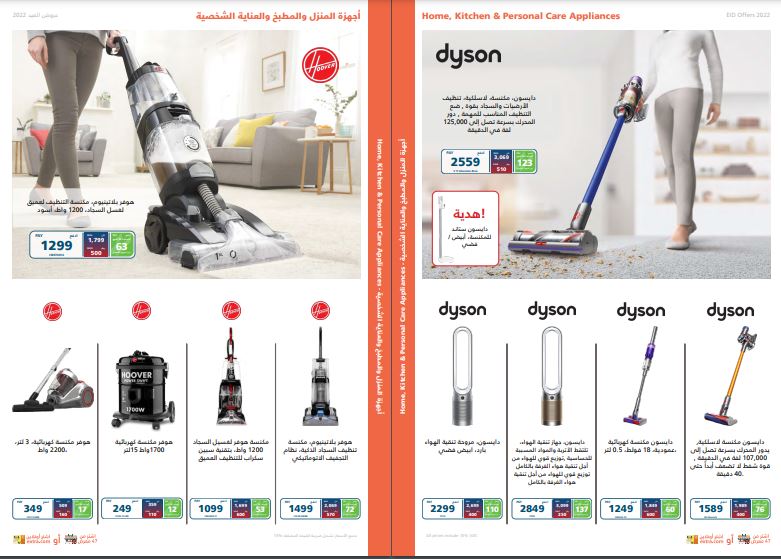 Extra Vacuum Cleaners Discount Flyer 2022 on Eid