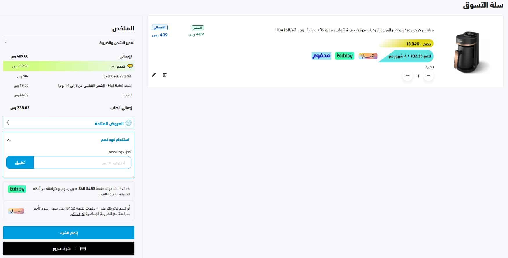 إرفاق منتج لإستخدام كوبون خصم الشتاء والصيف