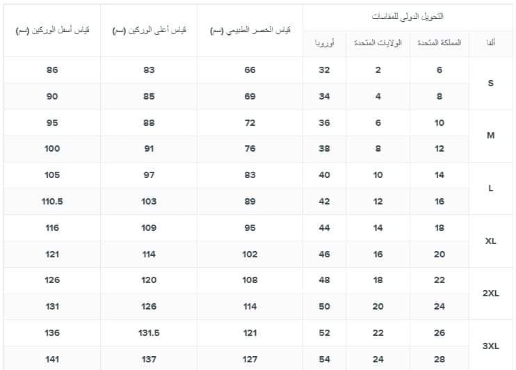 التحويل الدولى لمقاسات طقم لانجرى نسائى سنتربوينت