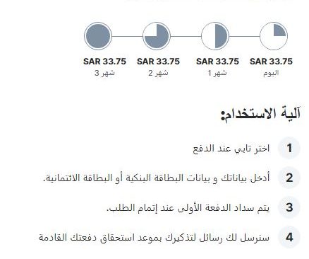 التقسيط عبر تابي علي موقع Jawdat Alhaseb