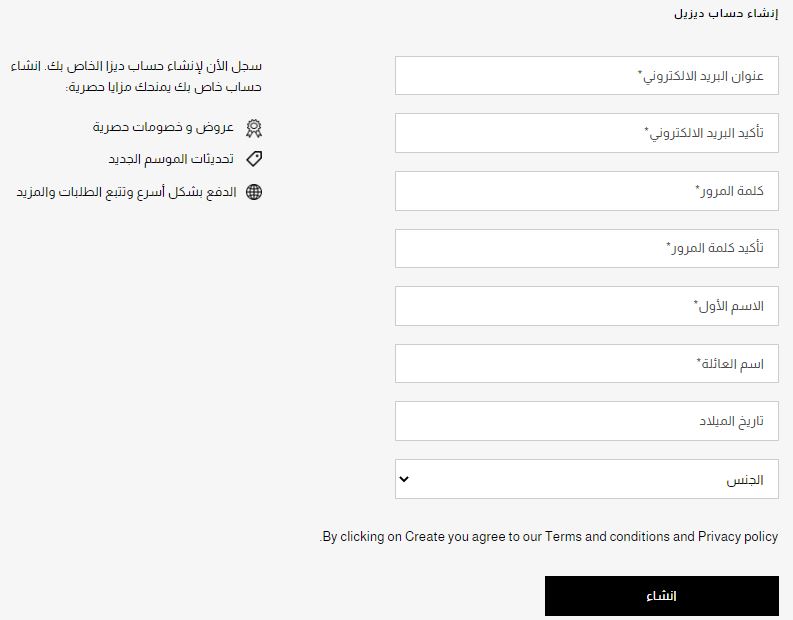 انشاء حساب على موقع ديزل