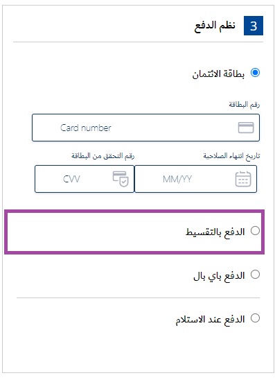 تقسيط مارين هب