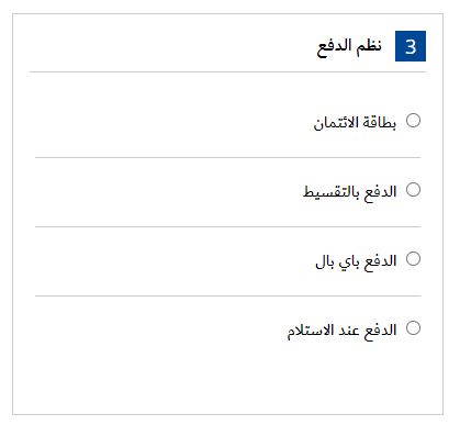 طرق دفع مارين هب