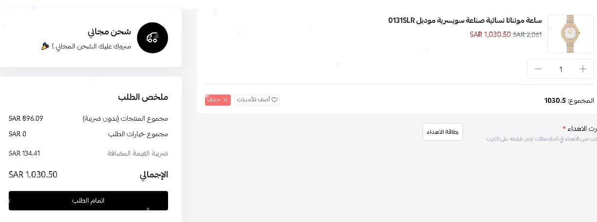 سلة الشراء للطلب من الركن السويسري