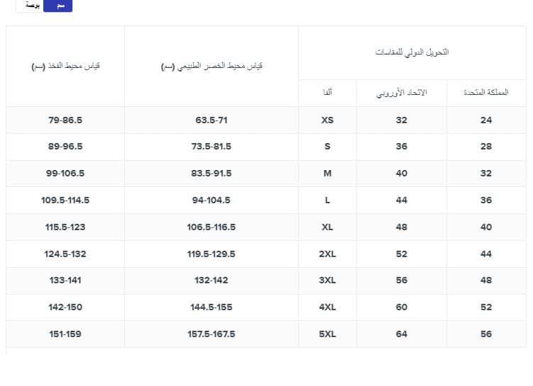 قياس ملابس الرجال الداخلية سنتربوينت