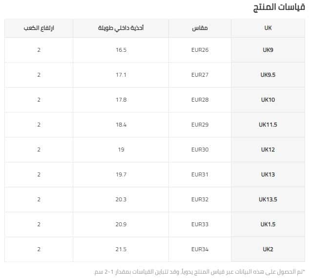 قياسات الاحذية المسطحة للشباب من شي ان