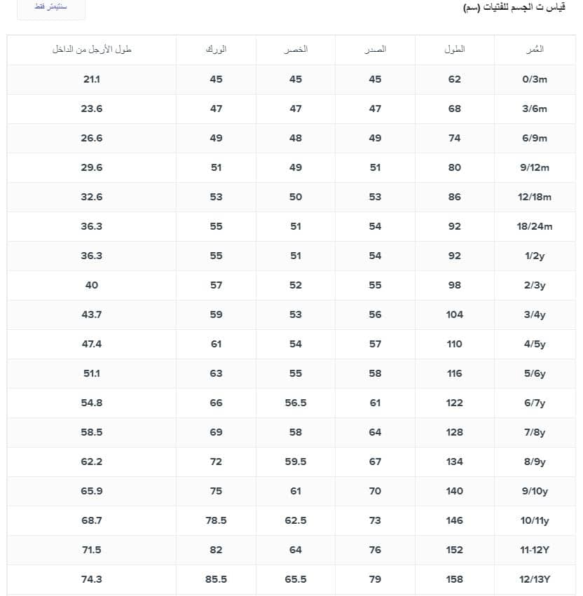 قياسات سراويل الفتيات سنتربوينت