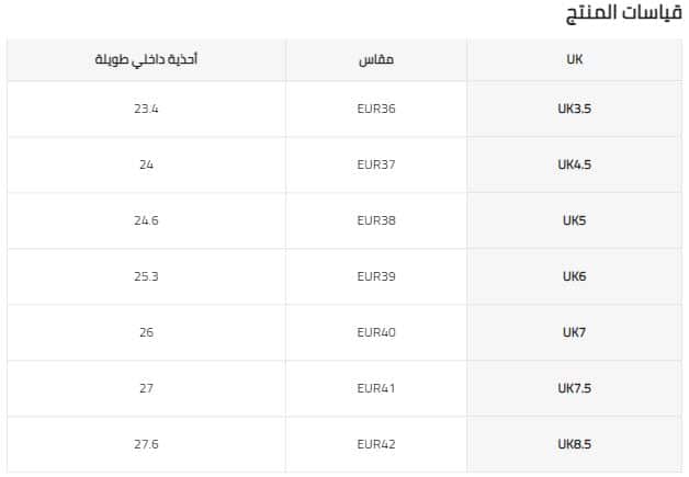 مرجع القياسات من شي ان لـ الاحذية الرياضية للشباب