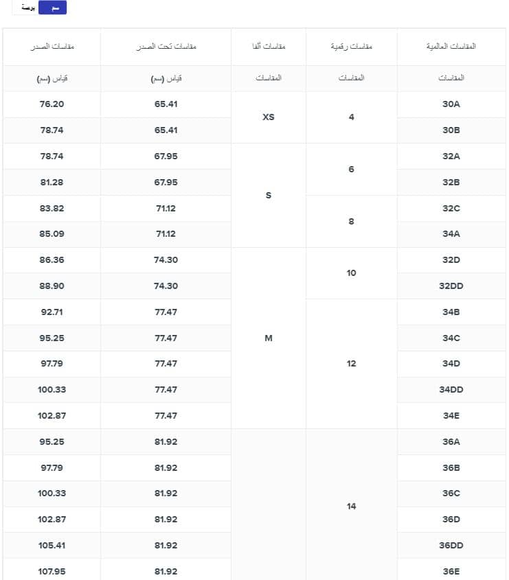 مقاس حمالات صدر نسائية داخلية سنتربوينت