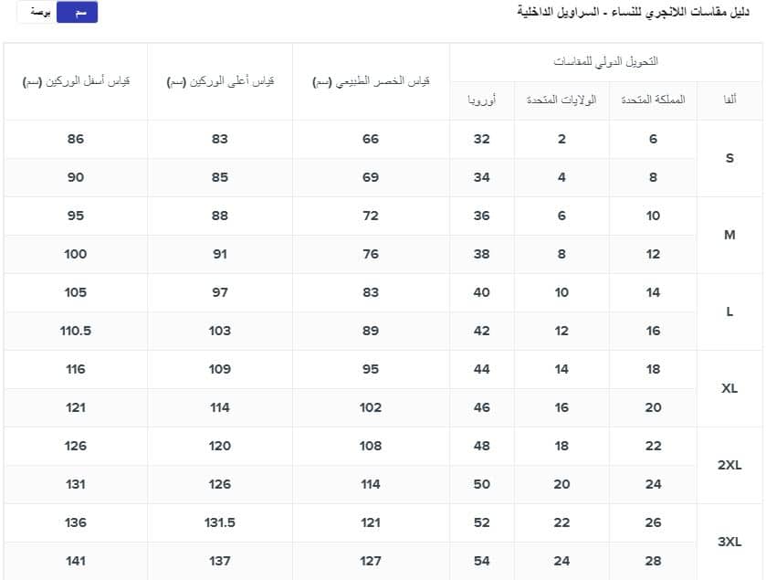 مقاس سراويل نسائية داخلية سنتربوينت