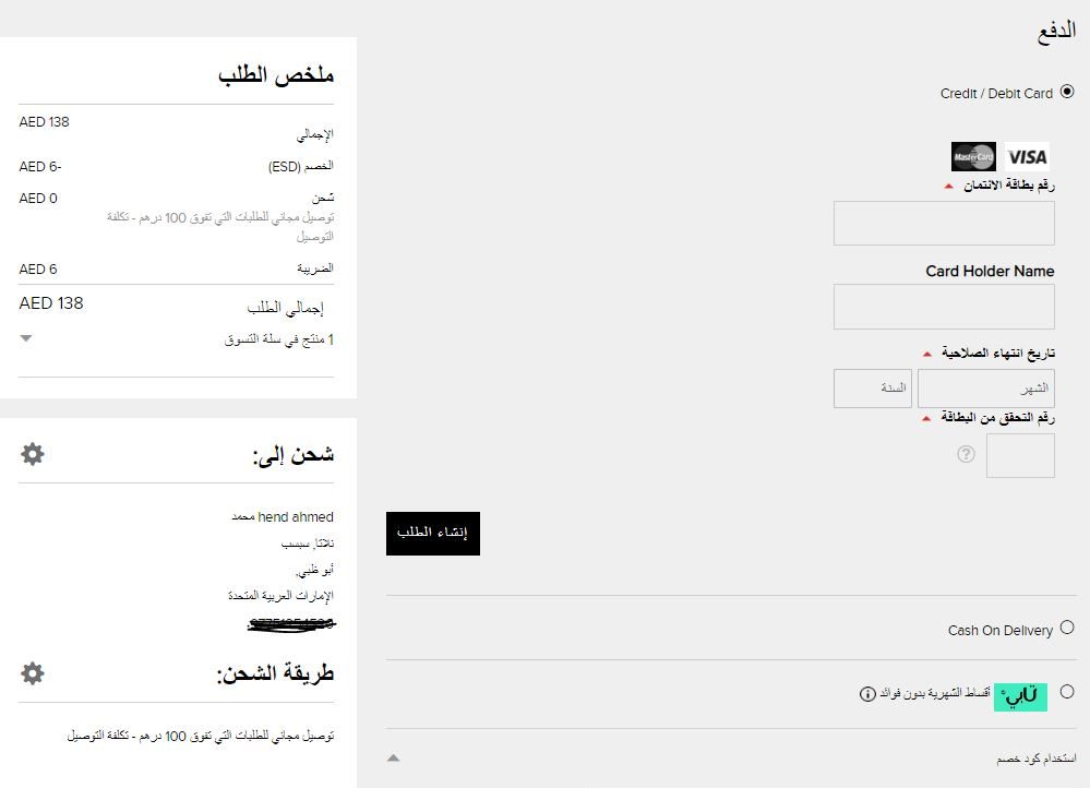 الدفع في متجر بشري كيير 