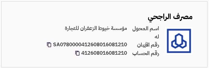 التحويل البنكي على متجر خيوط الزعفران