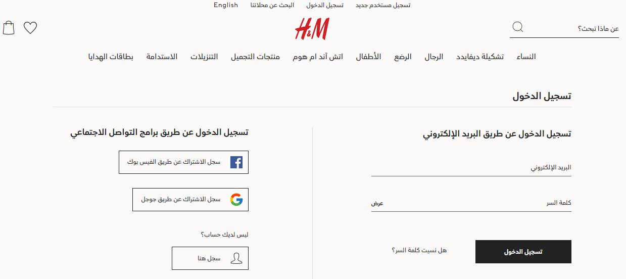 تسجيل الدخول إلي موقع H&M