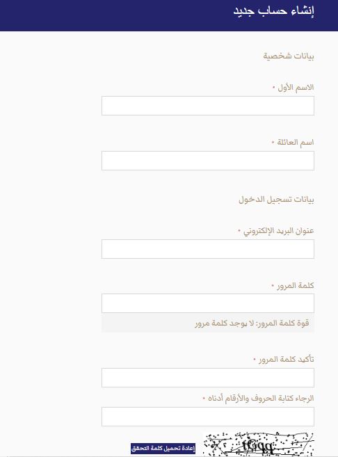 انشاء حساب على متجر عبد الصمد القرشي