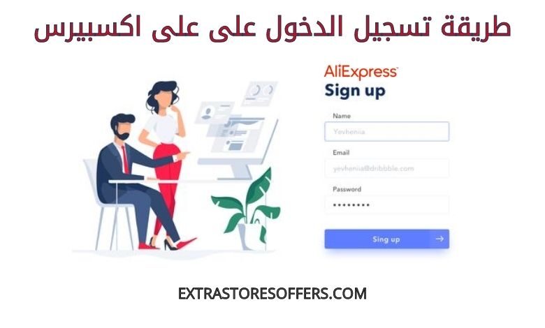 طريقة تسجيل الدخول على على اكسبيرس