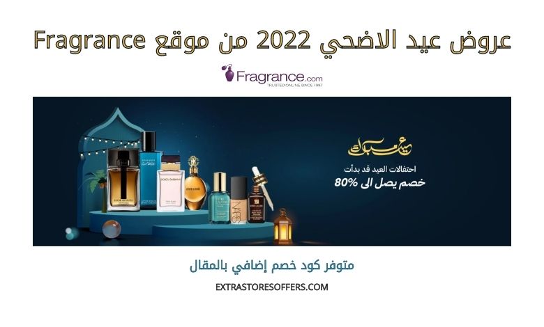 عروض عيد الاضحي 2022 من Fragrance