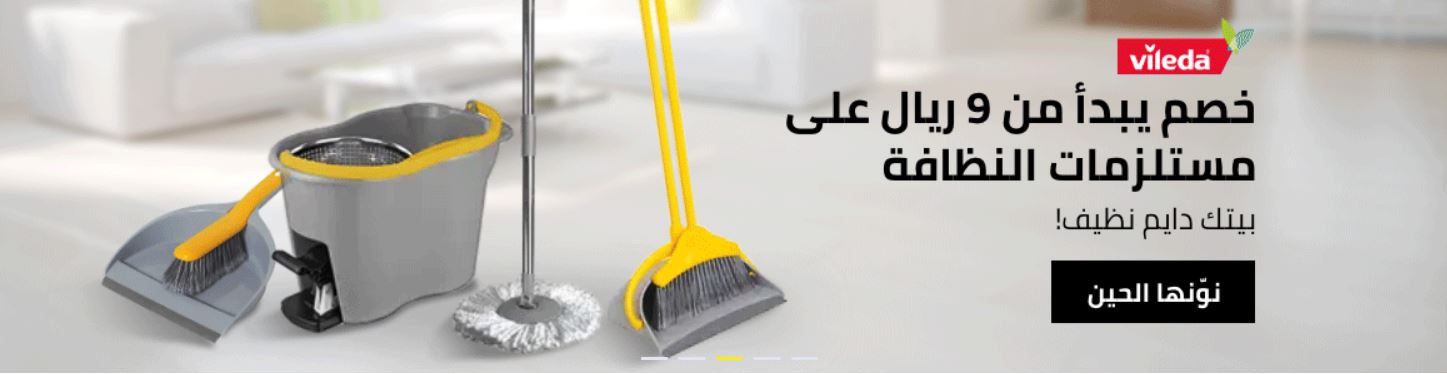 عروض نون السعودية على مستلزمات النظافة