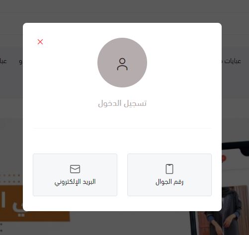 انشاء حساب على دار امتنان للعبايات