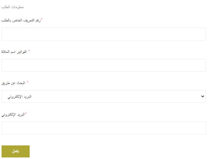 تتبع طلبات كاف ميم 