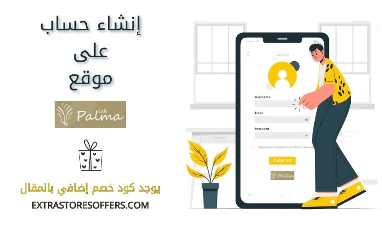 انشاء حساب على موقع تمور بالما - extrastoresoffers