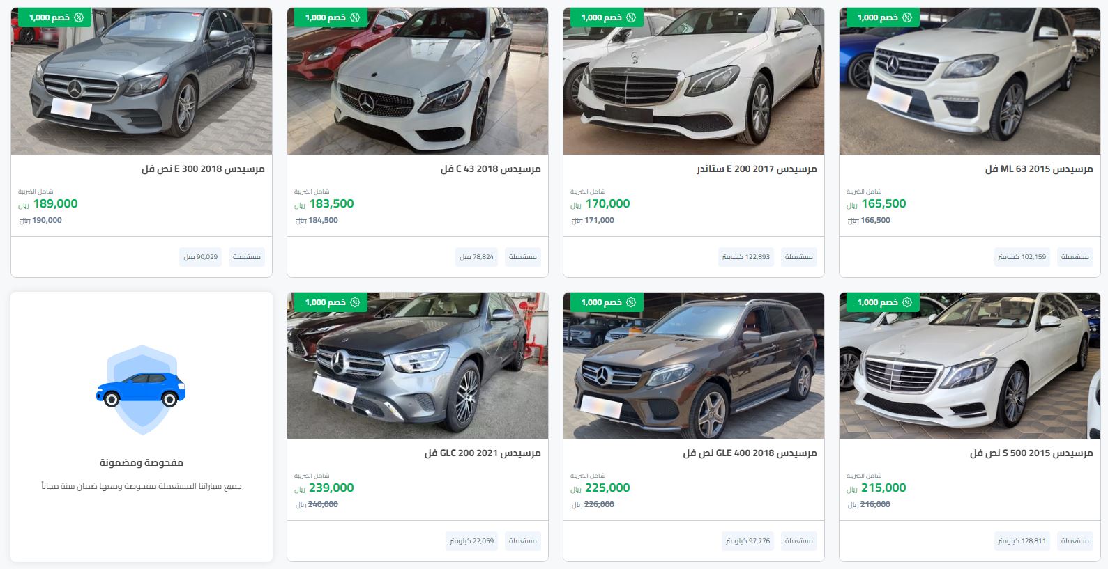 أرخص خصومات سيارات syarah المستعملة من مرسيدس