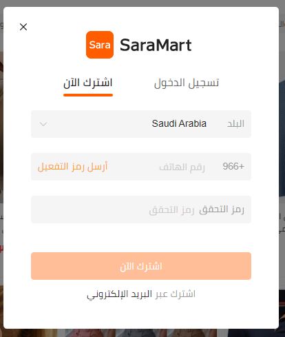 انشاء حساب على Saramart
