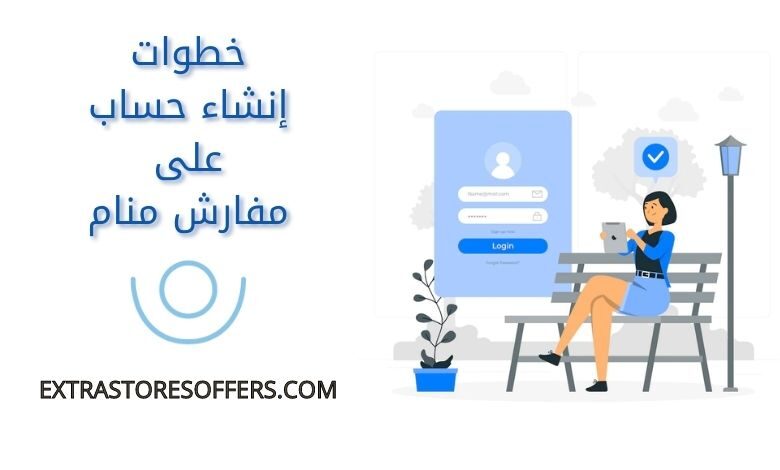 انشاء حساب على مفارش منام